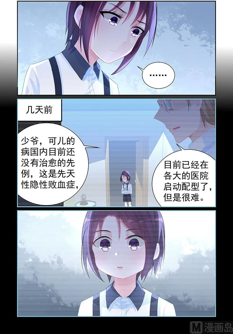第62话 又被打扰 第8页