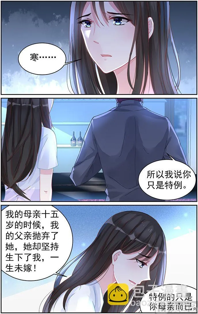 第64话 你总能温暖我 第3页