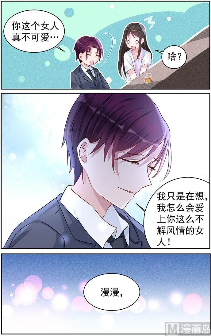 第64话 你总能温暖我 第5页