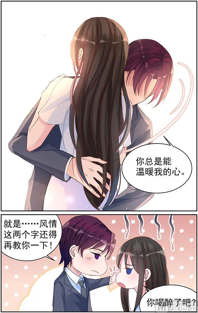 第64话 你总能温暖我 第6页