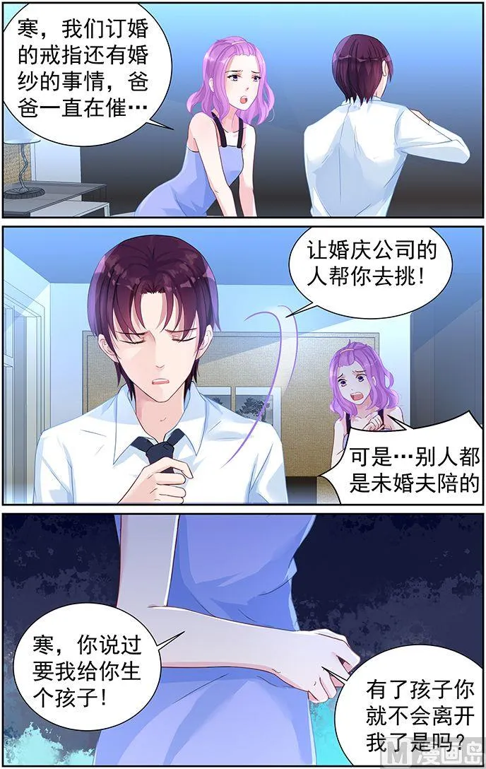 第65话 对不起，我…… 第8页