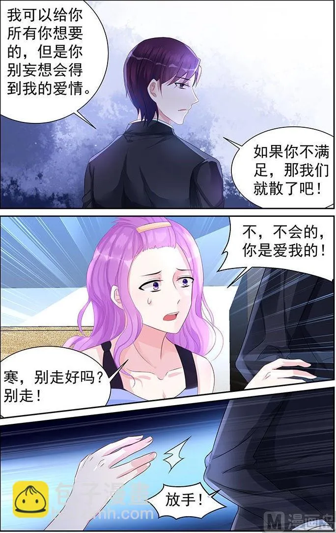 第66话 怀孕了？ 第2页