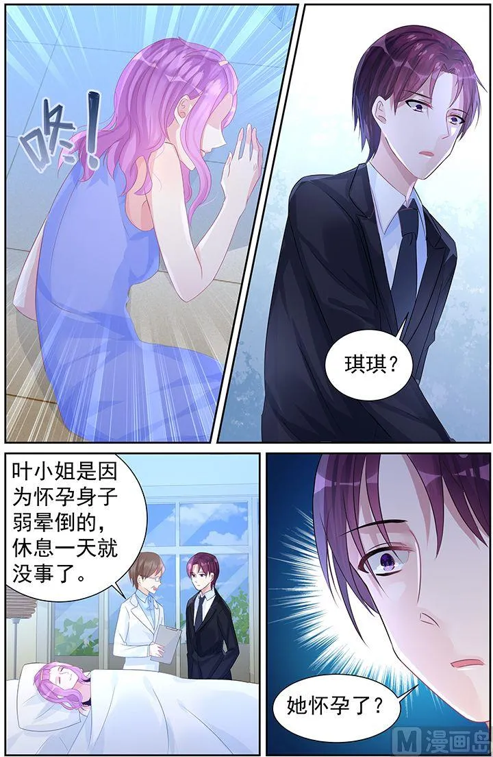 第66话 怀孕了？ 第3页