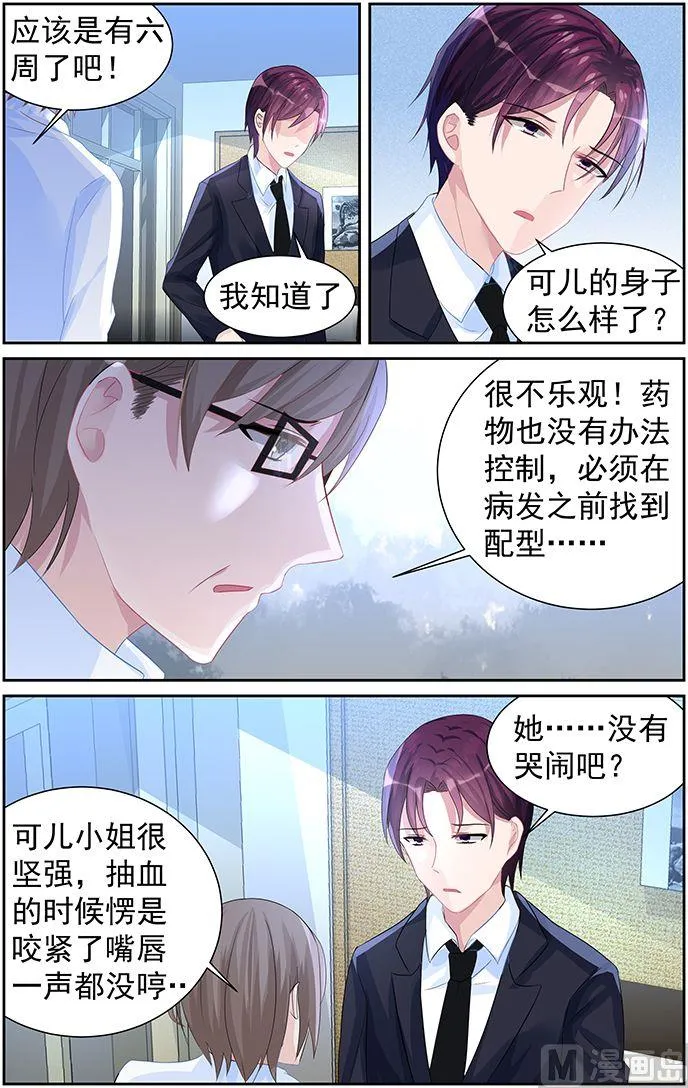 第66话 怀孕了？ 第4页