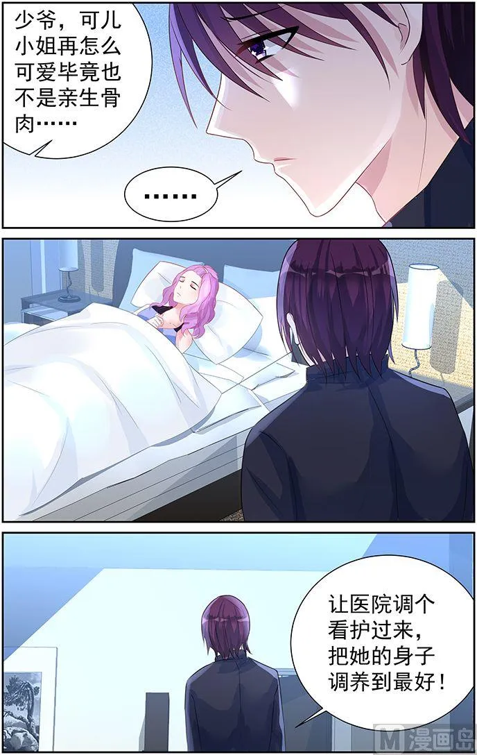 第66话 怀孕了？ 第5页