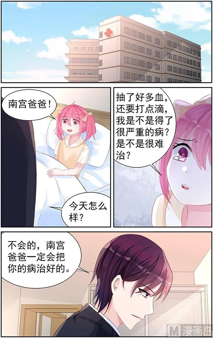 第66话 怀孕了？ 第6页