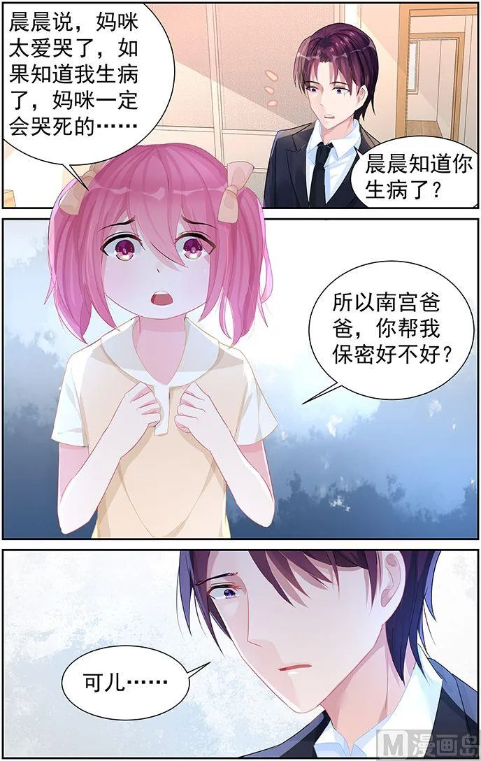 第66话 怀孕了？ 第7页