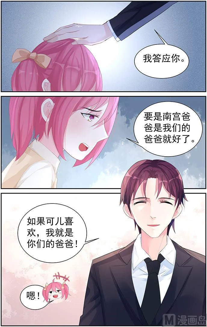 第66话 怀孕了？ 第8页