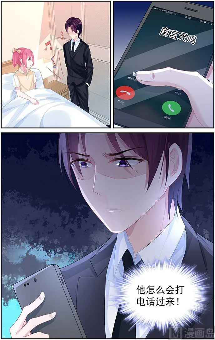 第66话 怀孕了？ 第9页