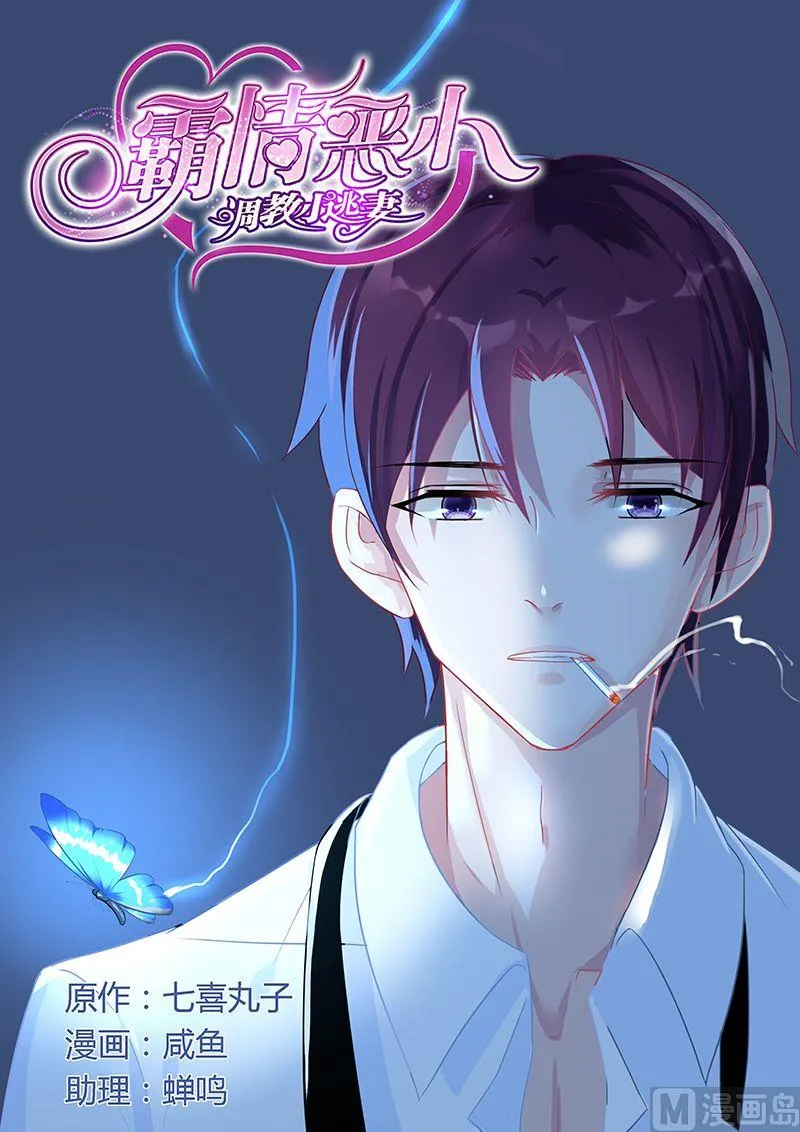 第67话 换你欺负我 第1页