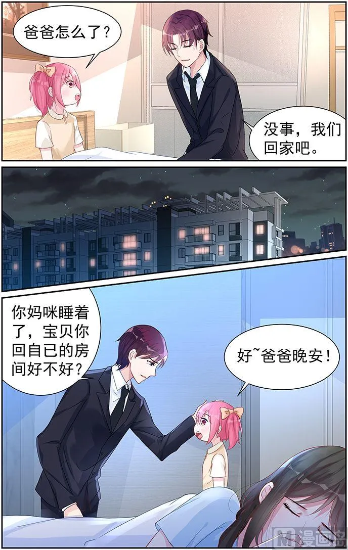 第67话 换你欺负我 第2页