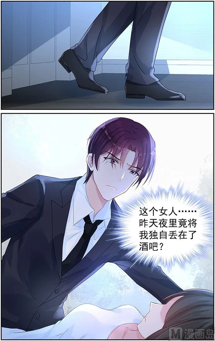 第67话 换你欺负我 第3页