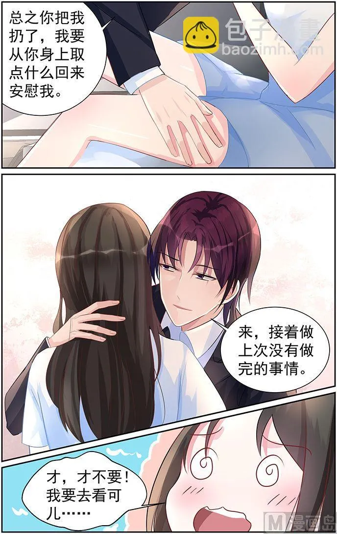 第67话 换你欺负我 第5页