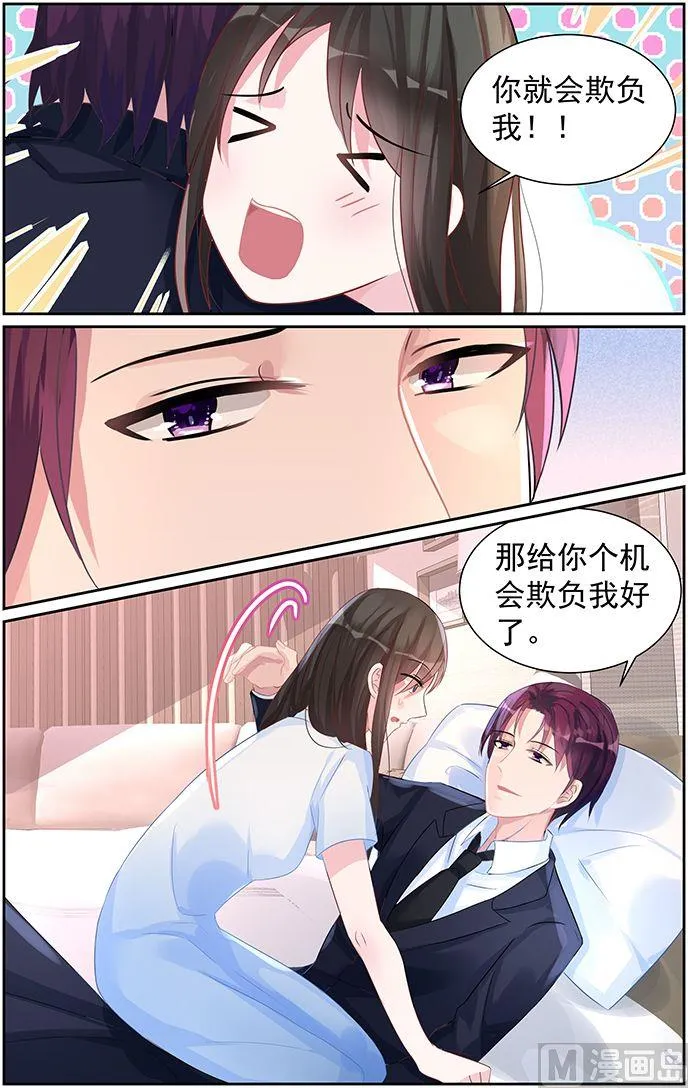 第67话 换你欺负我 第6页