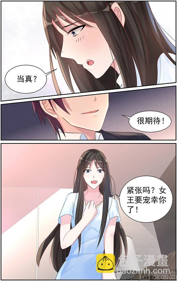 第67话 换你欺负我 第7页
