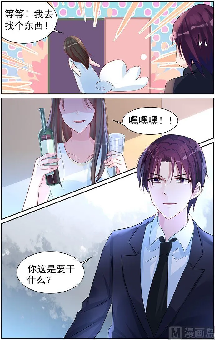 第67话 换你欺负我 第8页