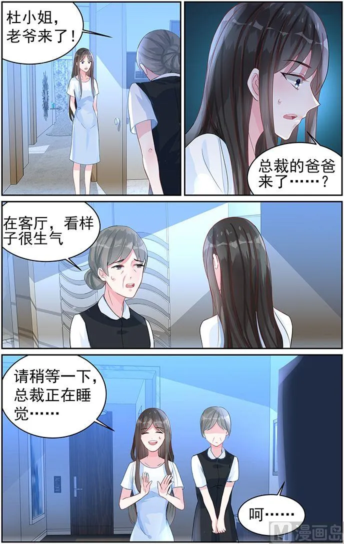 第68话 我来主动 第6页