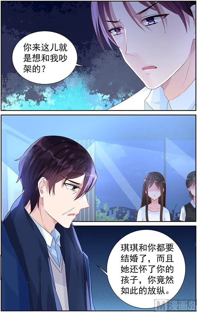 第69话 裂痕 第2页