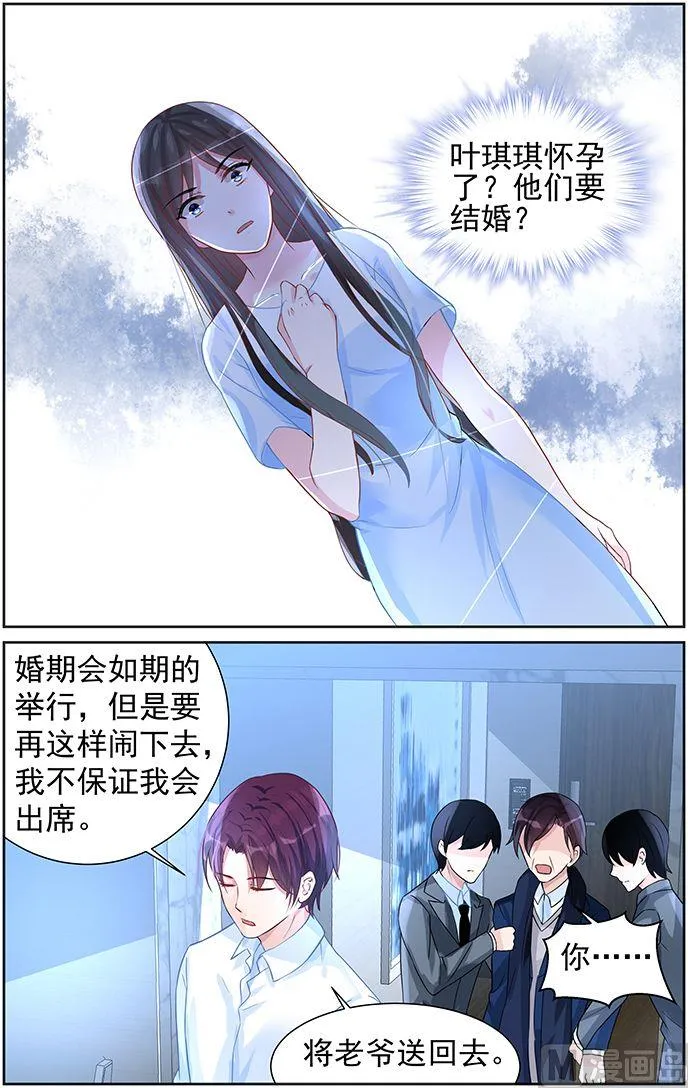 第69话 裂痕 第3页