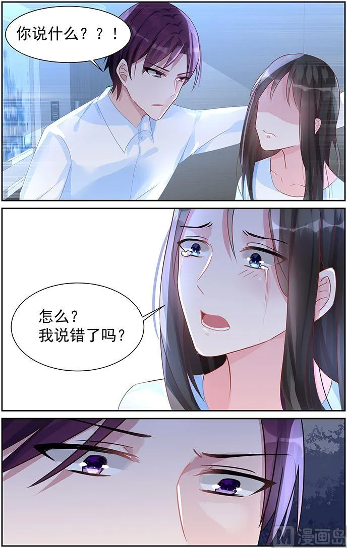 第69话 裂痕 第5页