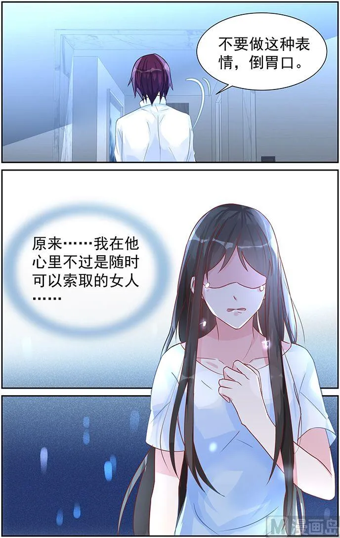 第69话 裂痕 第6页
