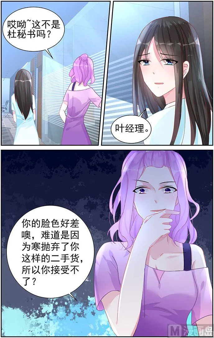第69话 裂痕 第8页