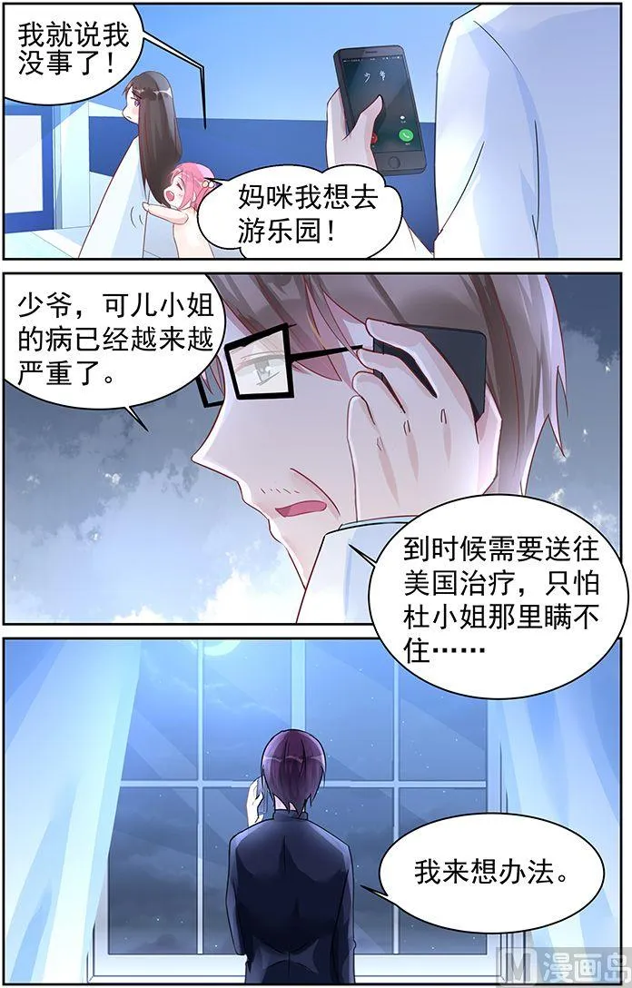 第71话 我们应该结束了 第3页