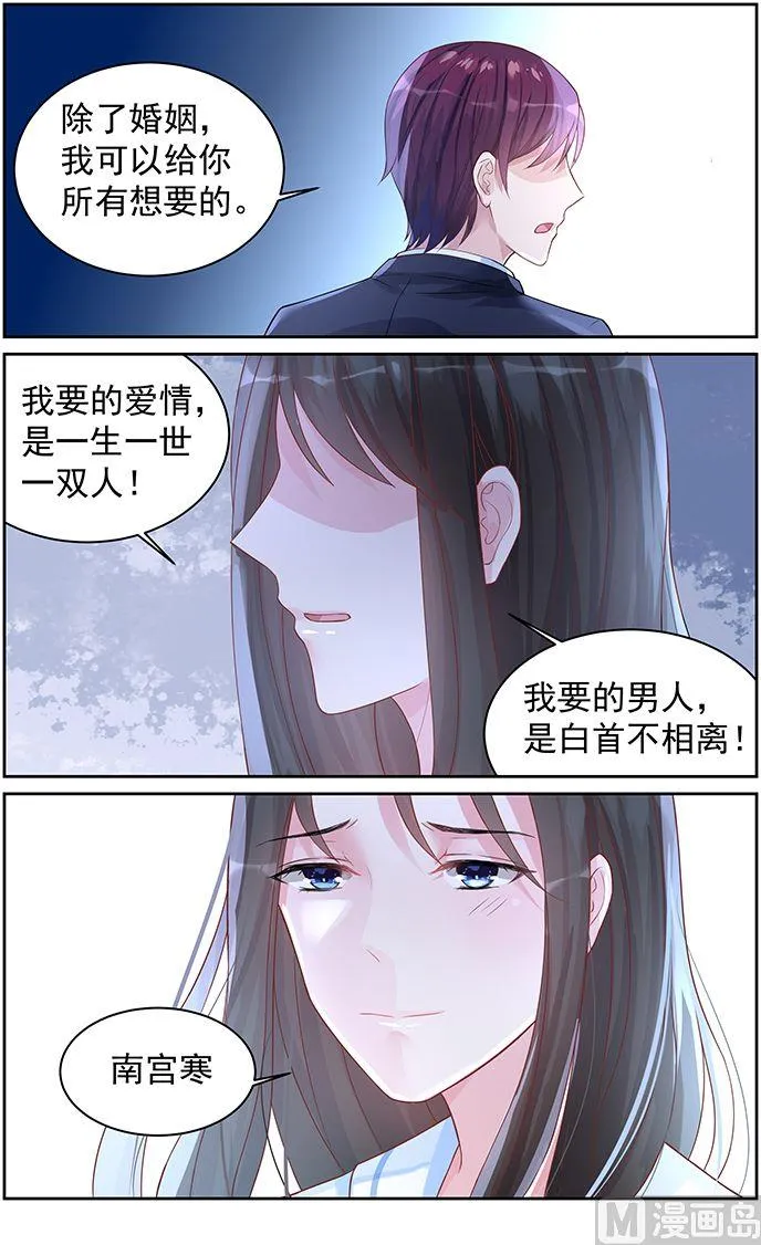 第71话 我们应该结束了 第8页