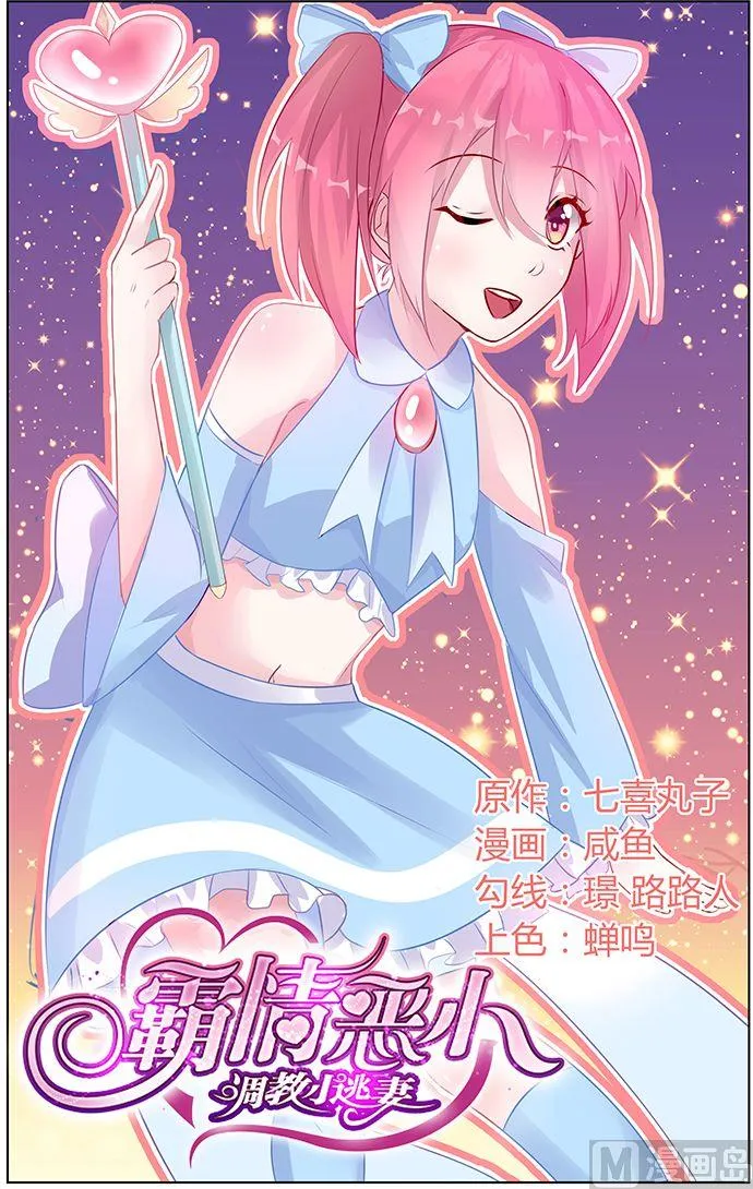 第73话 把孩子还给我！ 第1页