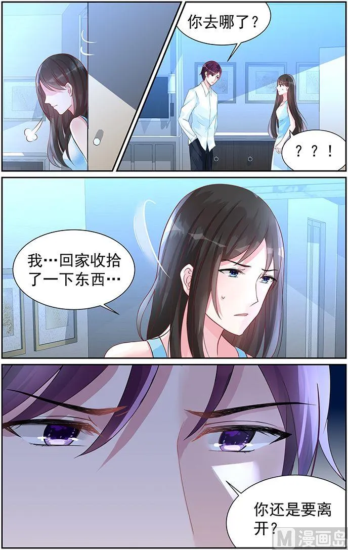 第73话 把孩子还给我！ 第3页