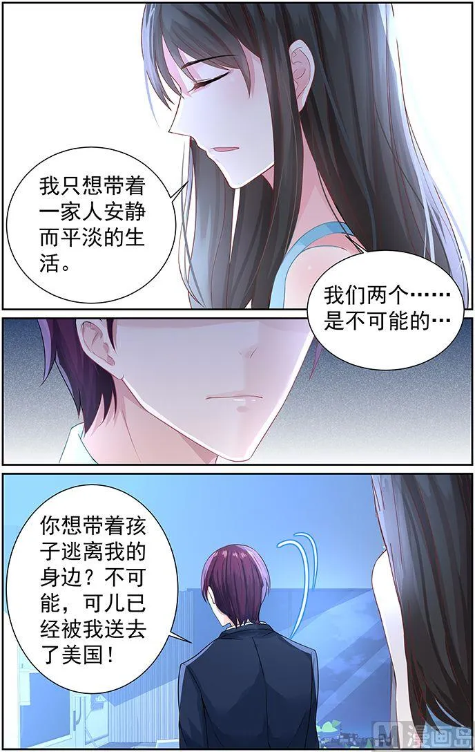 第73话 把孩子还给我！ 第4页