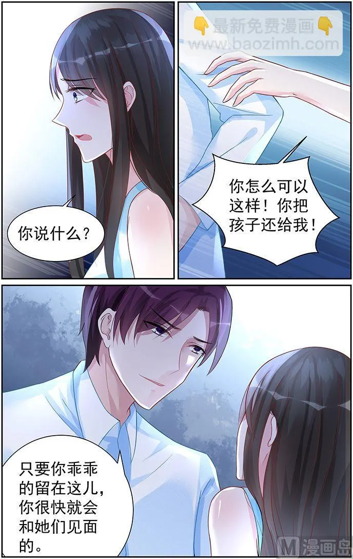 第73话 把孩子还给我！ 第5页