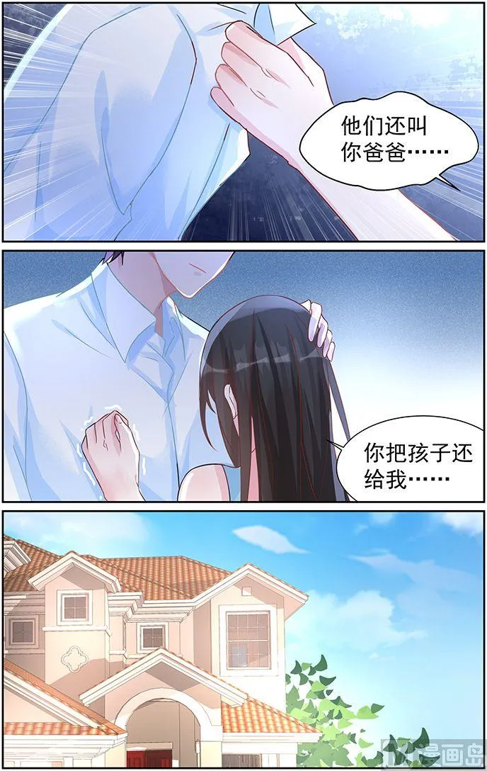 第73话 把孩子还给我！ 第6页