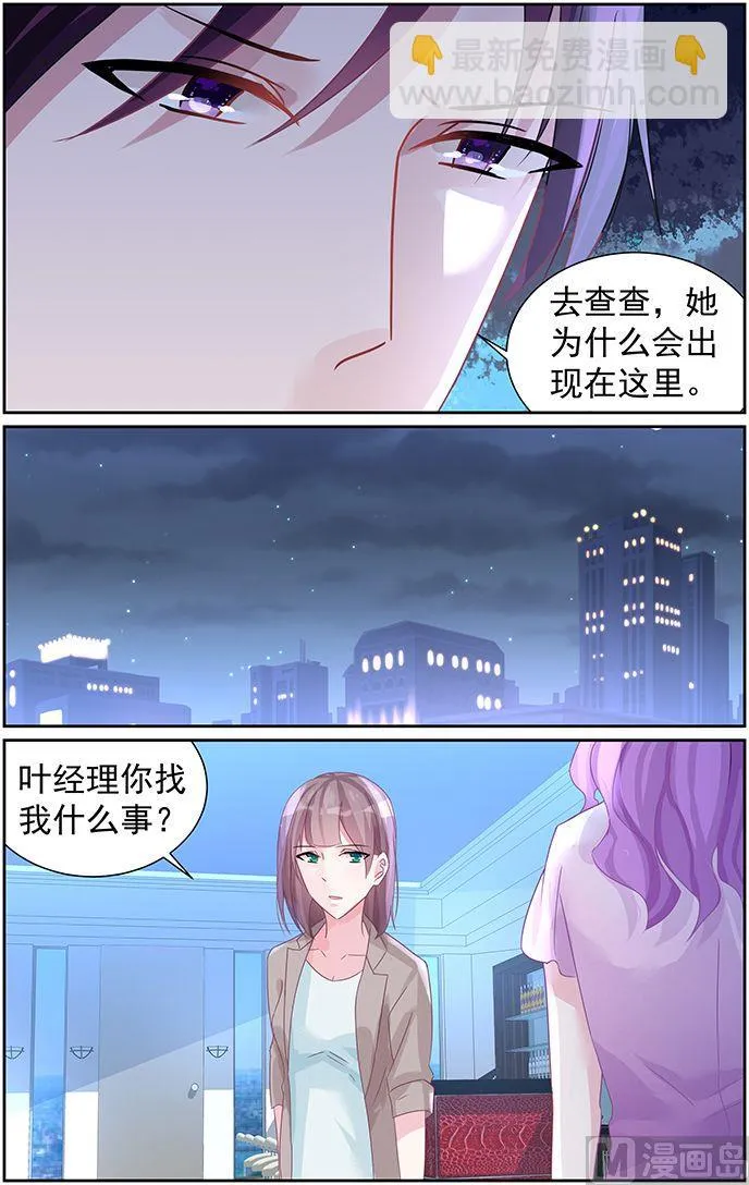 第73话 把孩子还给我！ 第8页