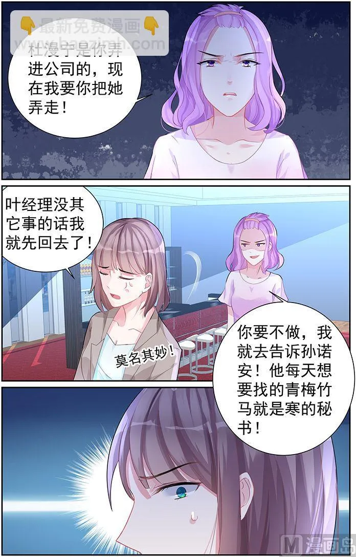 第73话 把孩子还给我！ 第9页