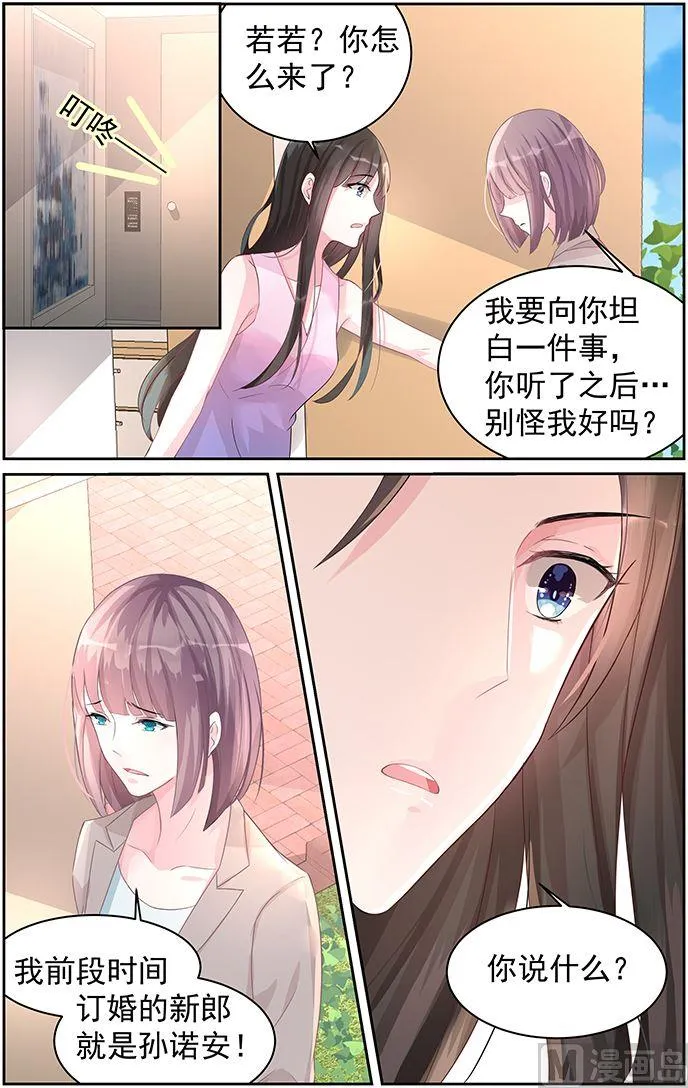 第74话 真相 第2页