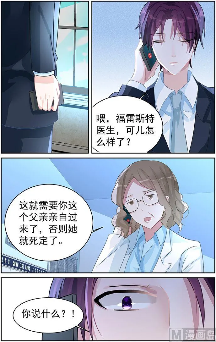 第74话 真相 第6页