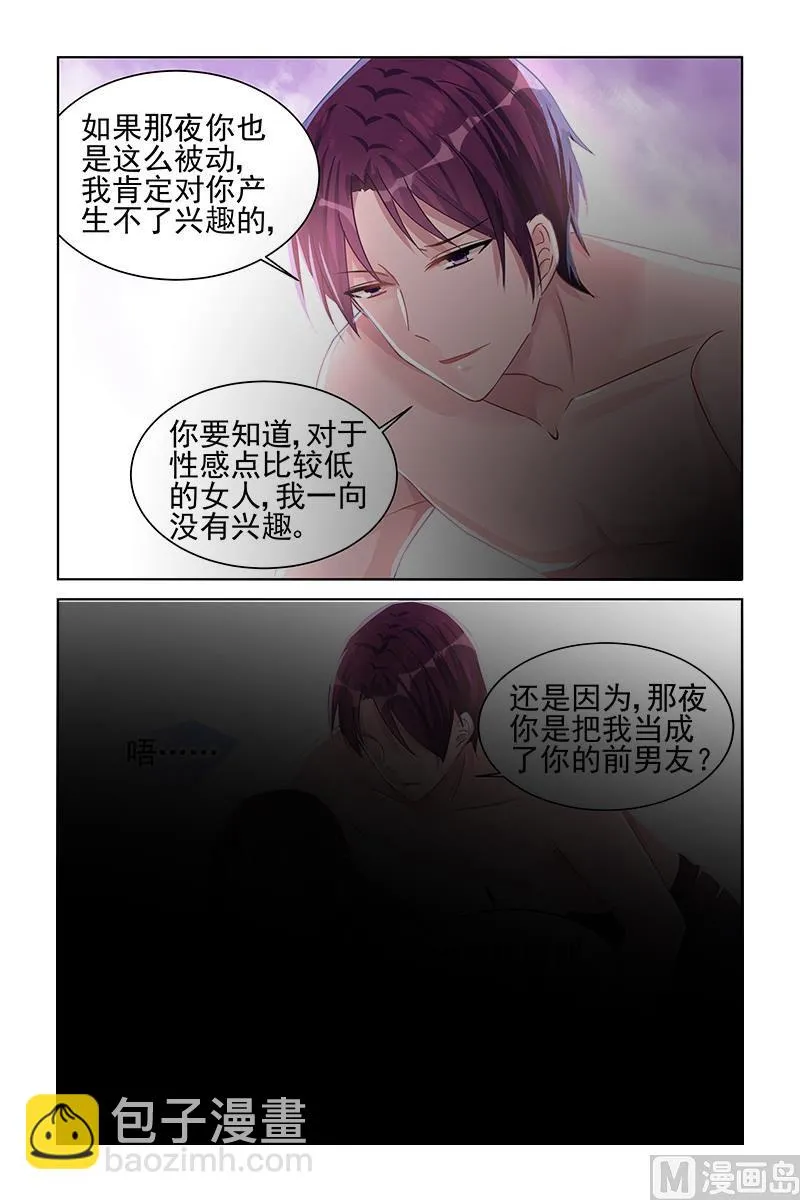 第76话 你就是怎样的人 第3页