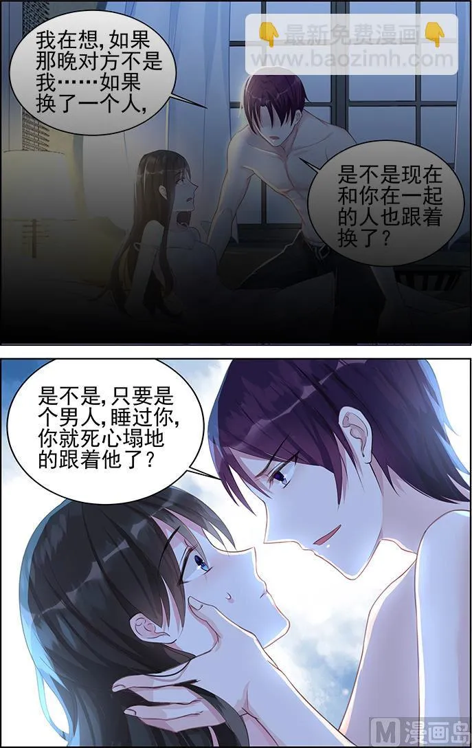 第76话 你就是怎样的人 第5页