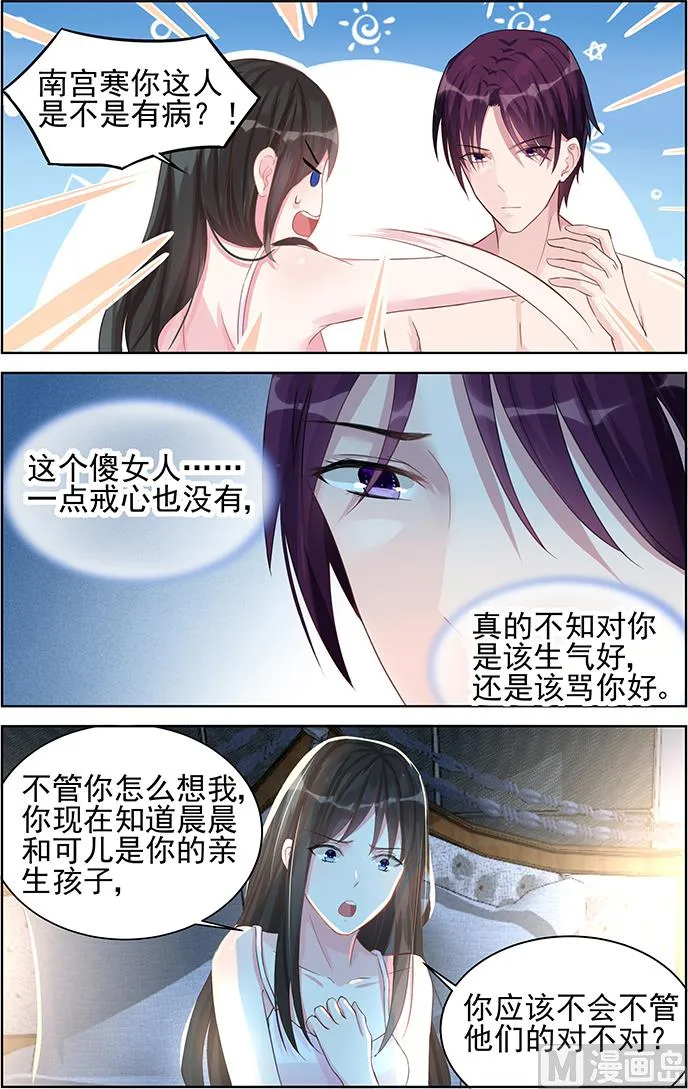 第76话 你就是怎样的人 第6页