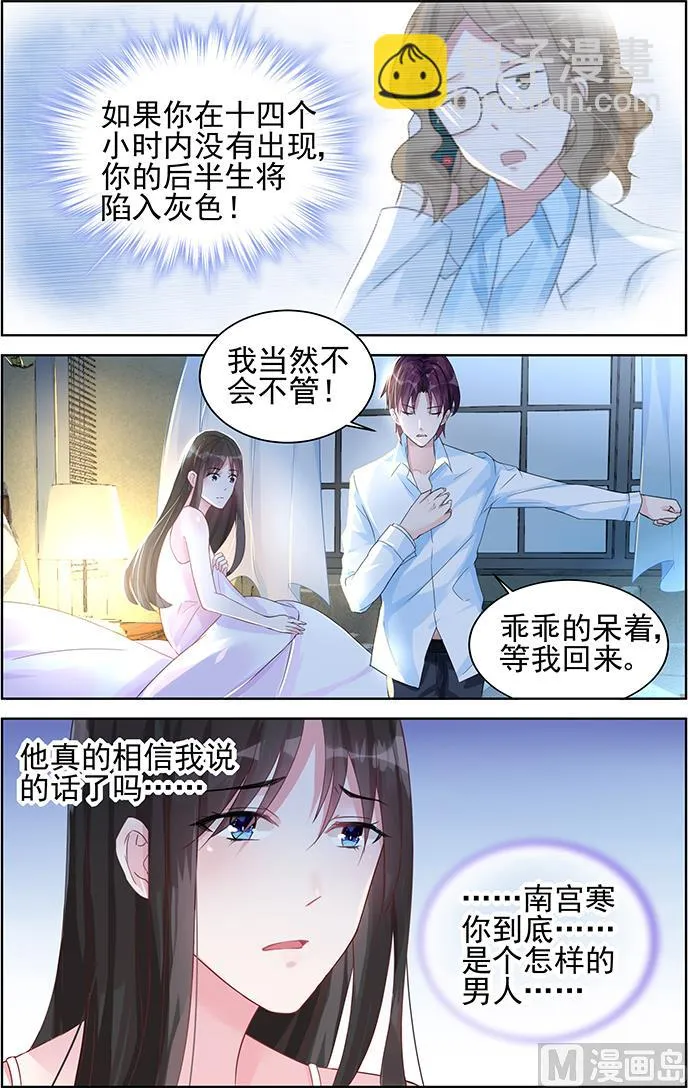 第76话 你就是怎样的人 第7页