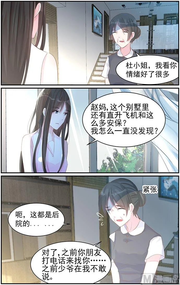 第77话 软禁 第4页