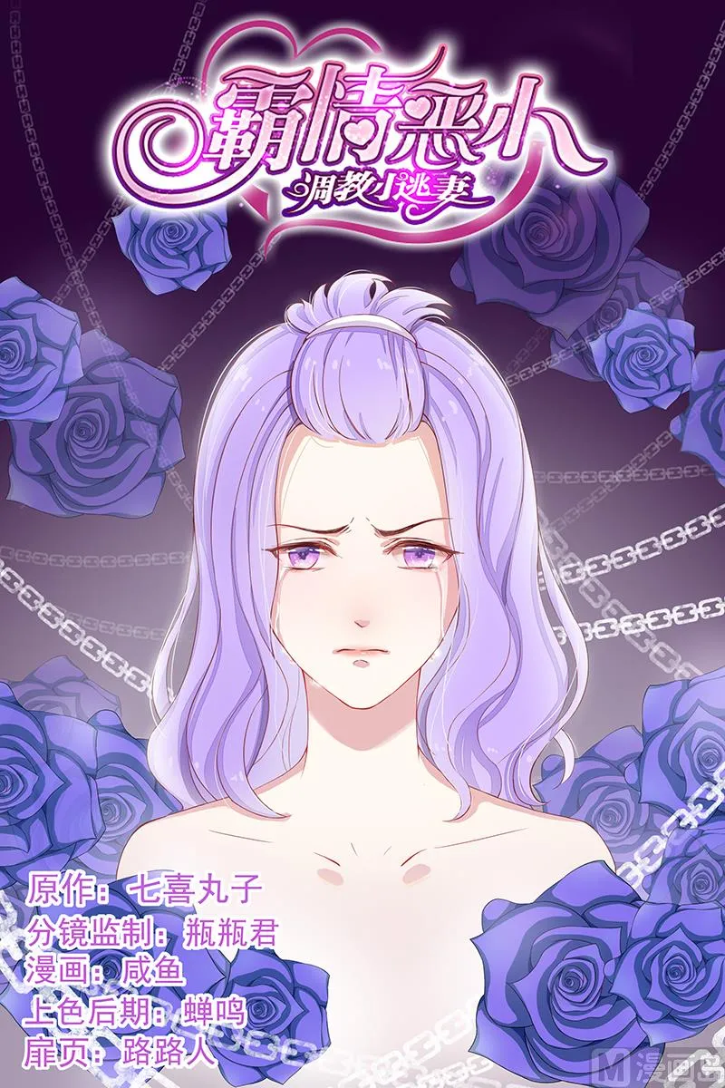 第79话 他不是你爸爸 第1页