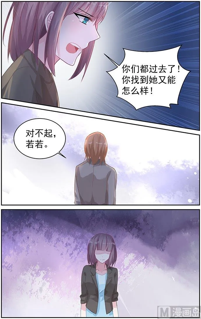 第79话 他不是你爸爸 第2页