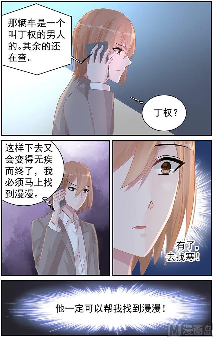 第79话 他不是你爸爸 第3页