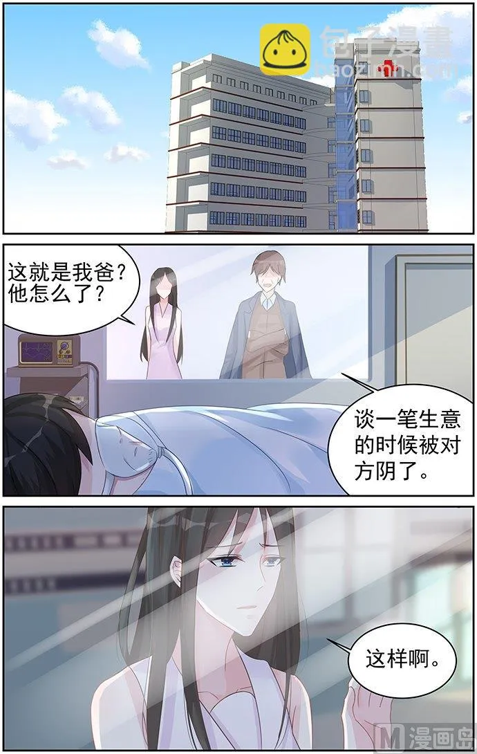 第79话 他不是你爸爸 第5页