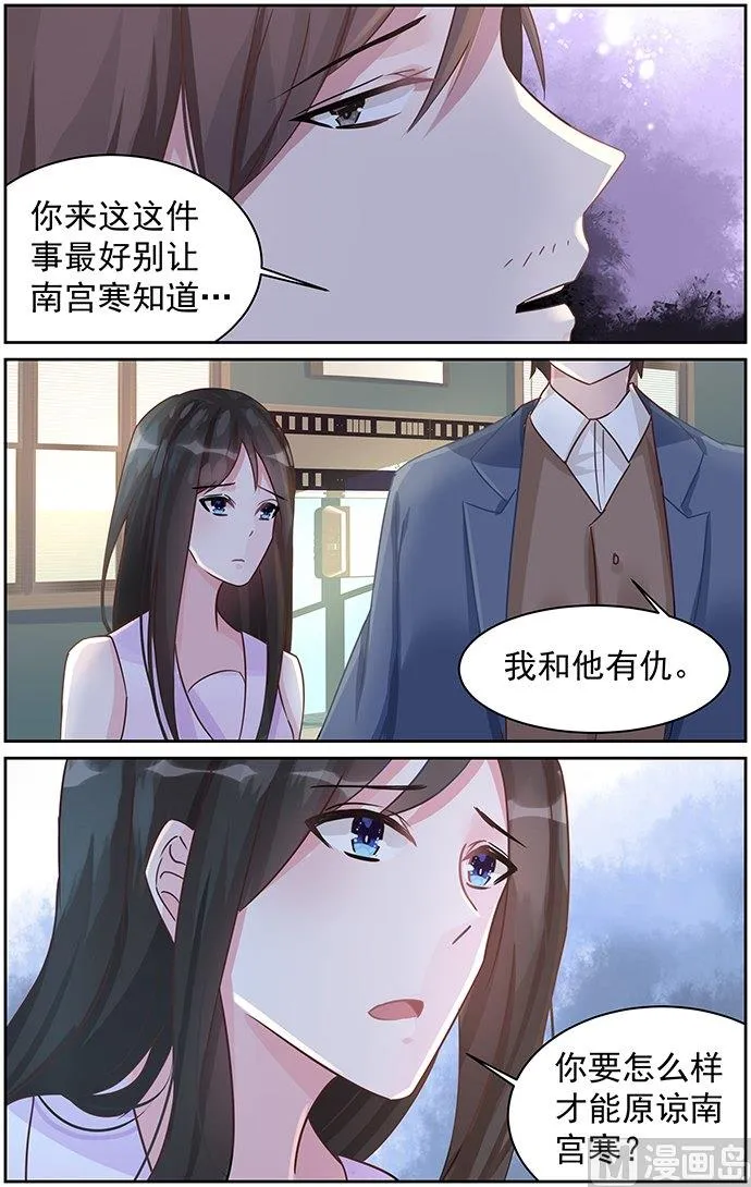 第79话 他不是你爸爸 第6页
