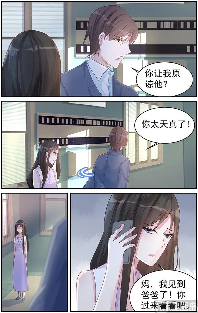 第79话 他不是你爸爸 第7页