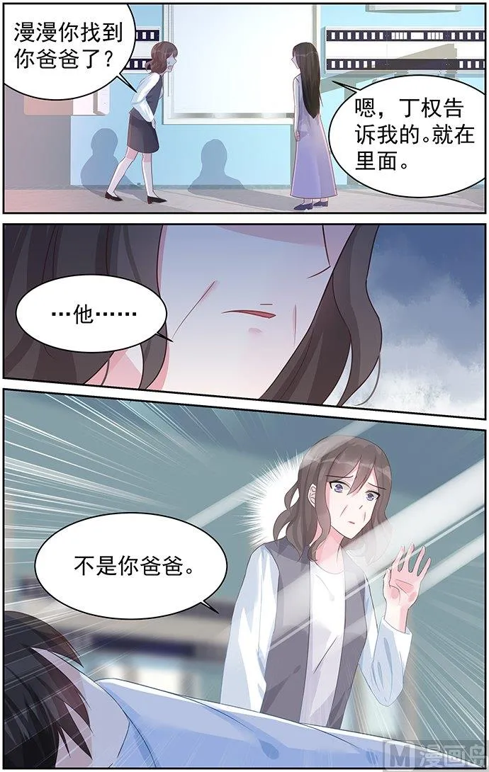 第79话 他不是你爸爸 第8页