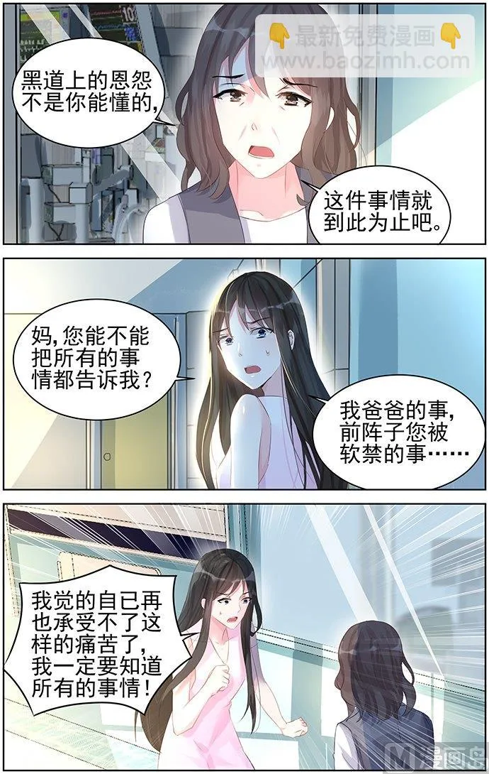 第80话 阴谋 第2页
